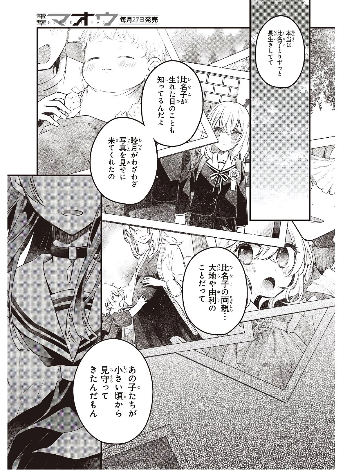 私を喰べたい、ひとでなし 第10話 - 19