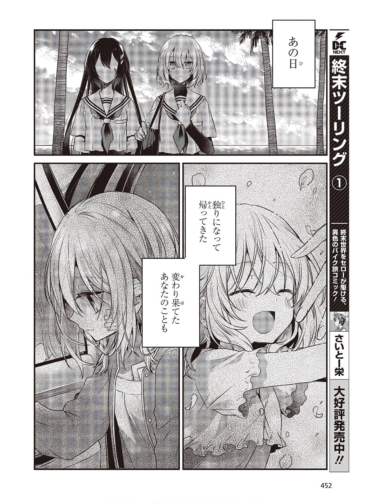 私を喰べたい、ひとでなし 第10話 - 20