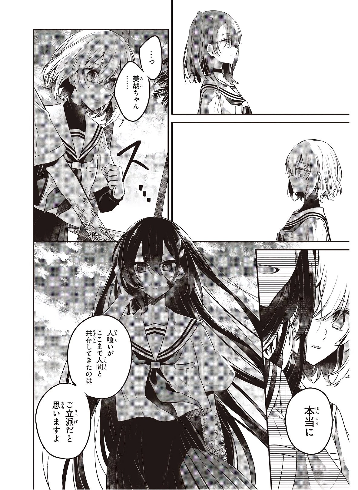 私を喰べたい、ひとでなし 第10話 - 22