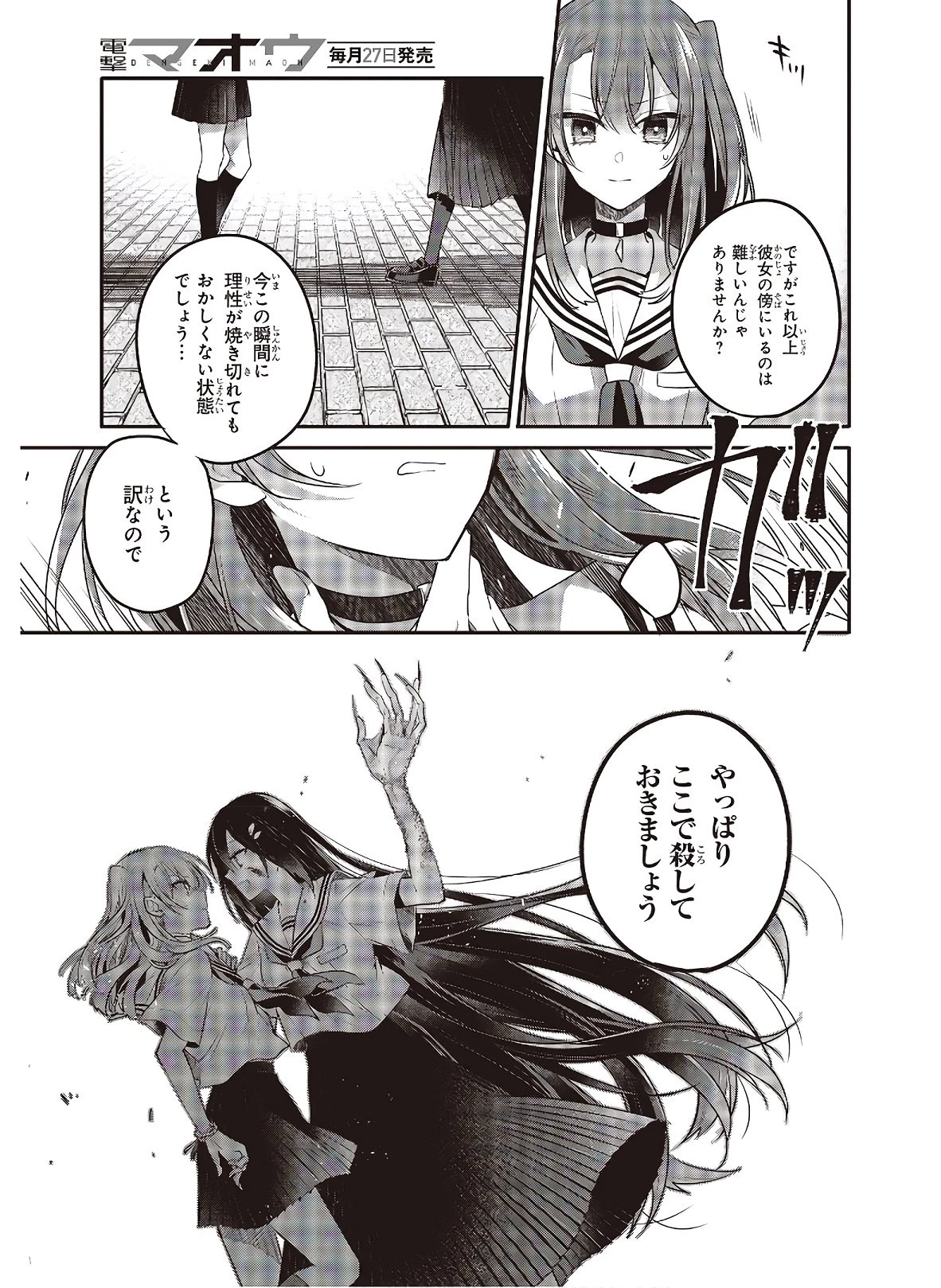 私を喰べたい、ひとでなし 第10話 - 23