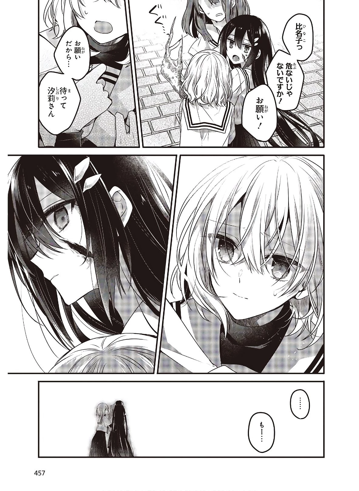 私を喰べたい、ひとでなし 第10話 - 25