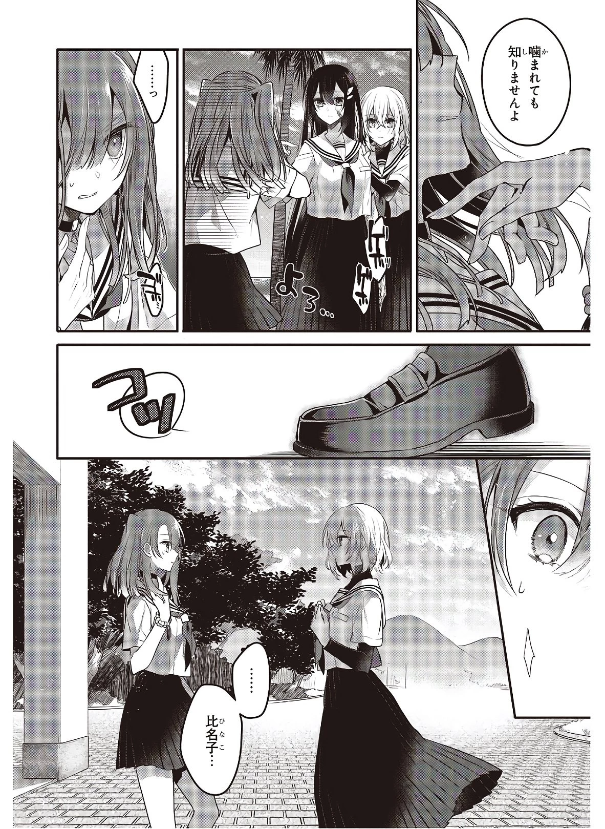 私を喰べたい、ひとでなし 第10話 - 26