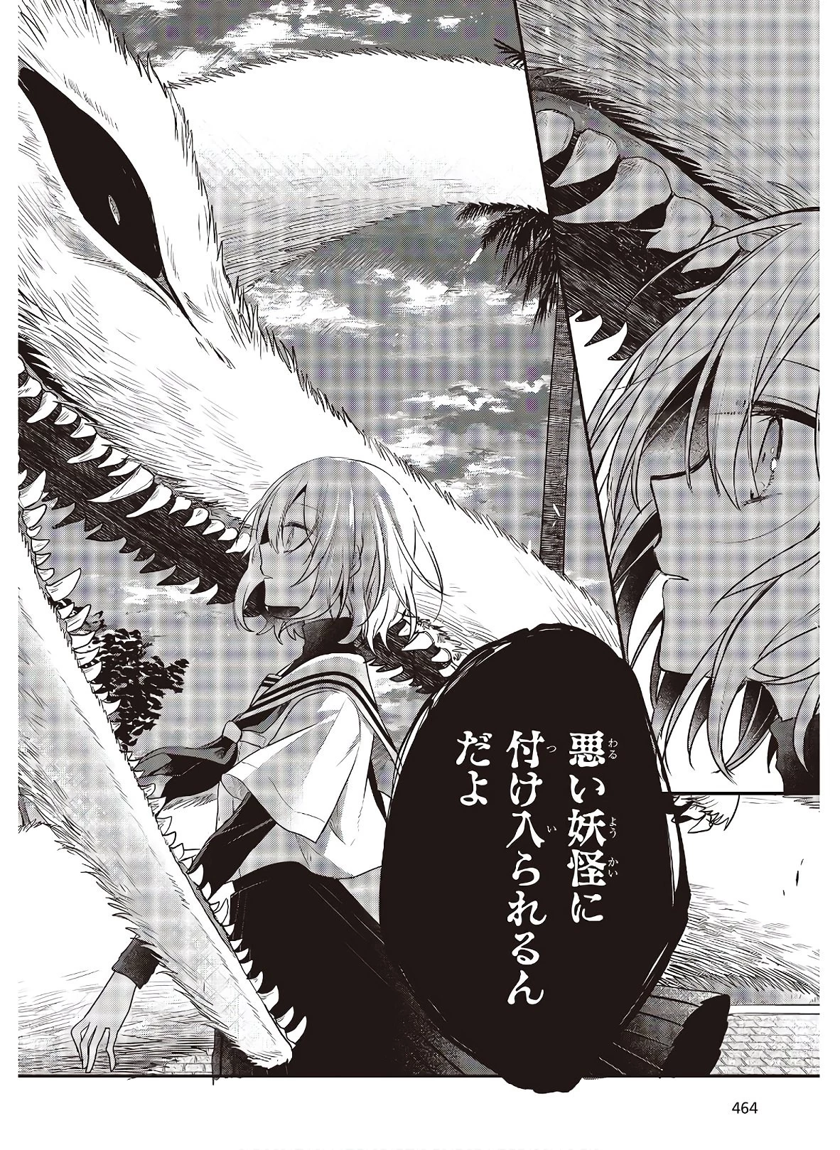 私を喰べたい、ひとでなし 第10話 - 32