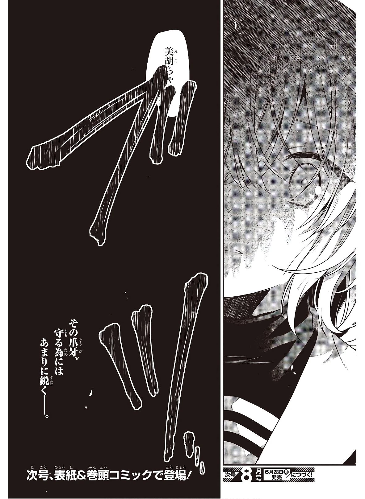 私を喰べたい、ひとでなし 第10話 - 34