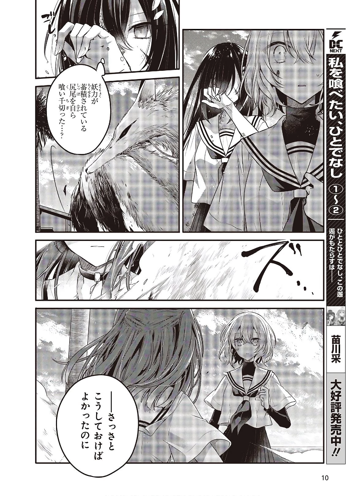 私を喰べたい、ひとでなし 第11話 - 6