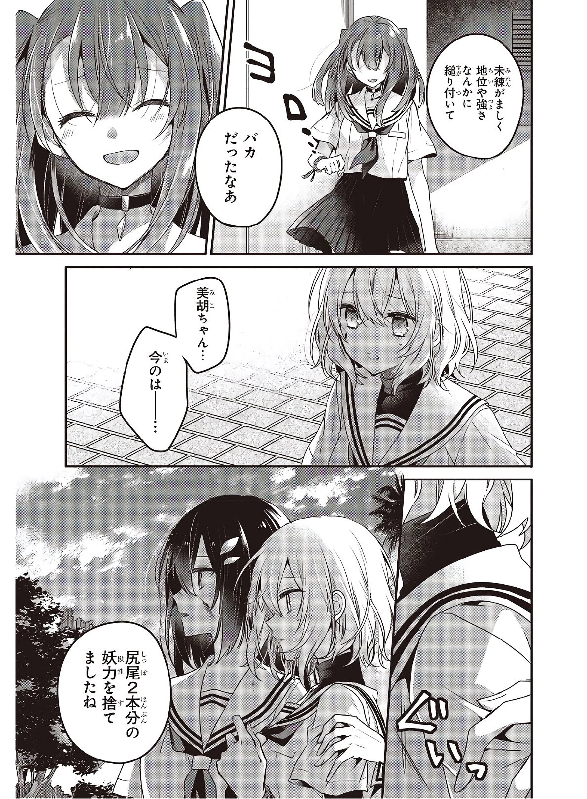 私を喰べたい、ひとでなし 第11話 - 7