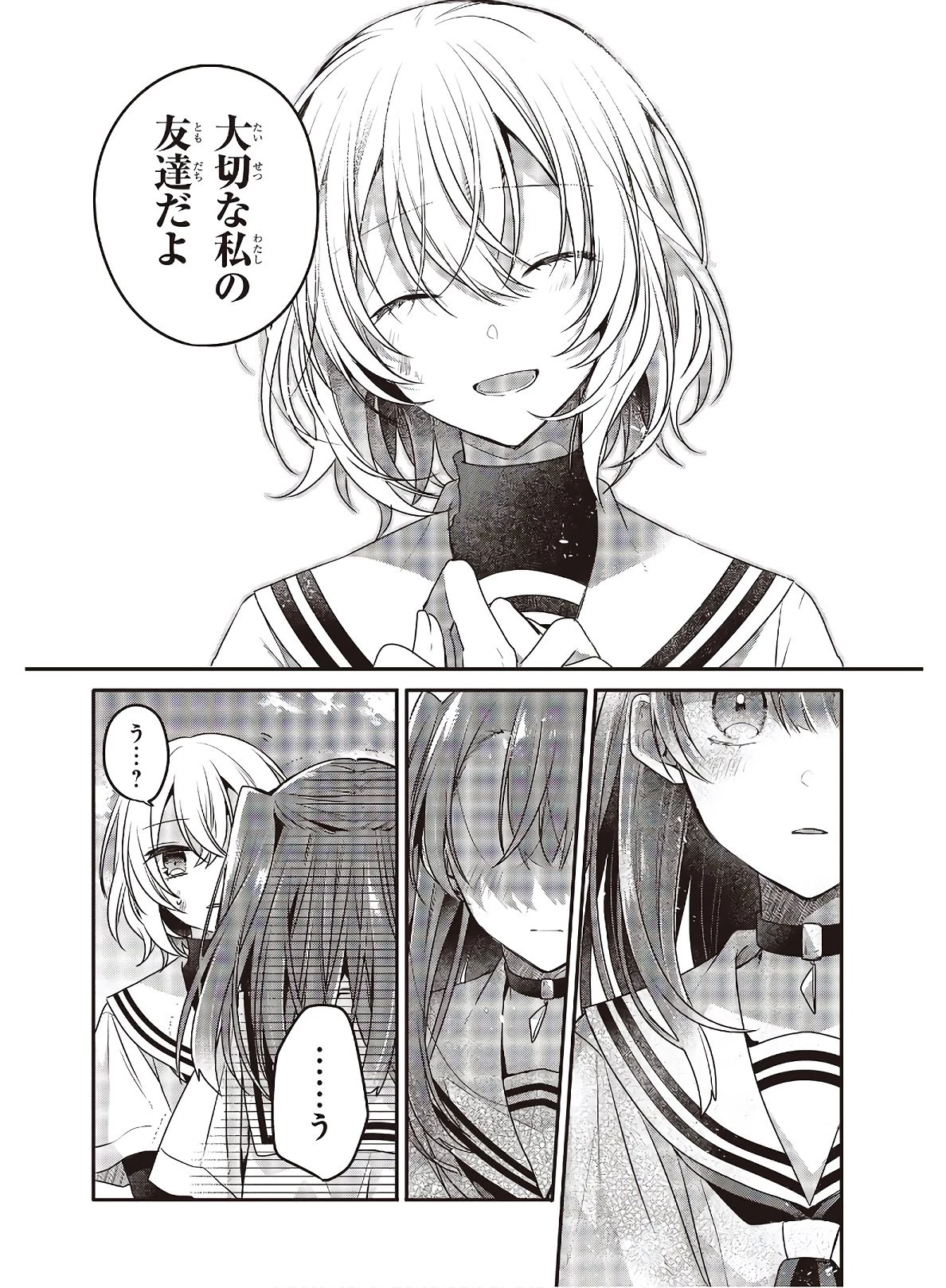 私を喰べたい、ひとでなし 第11話 - 14