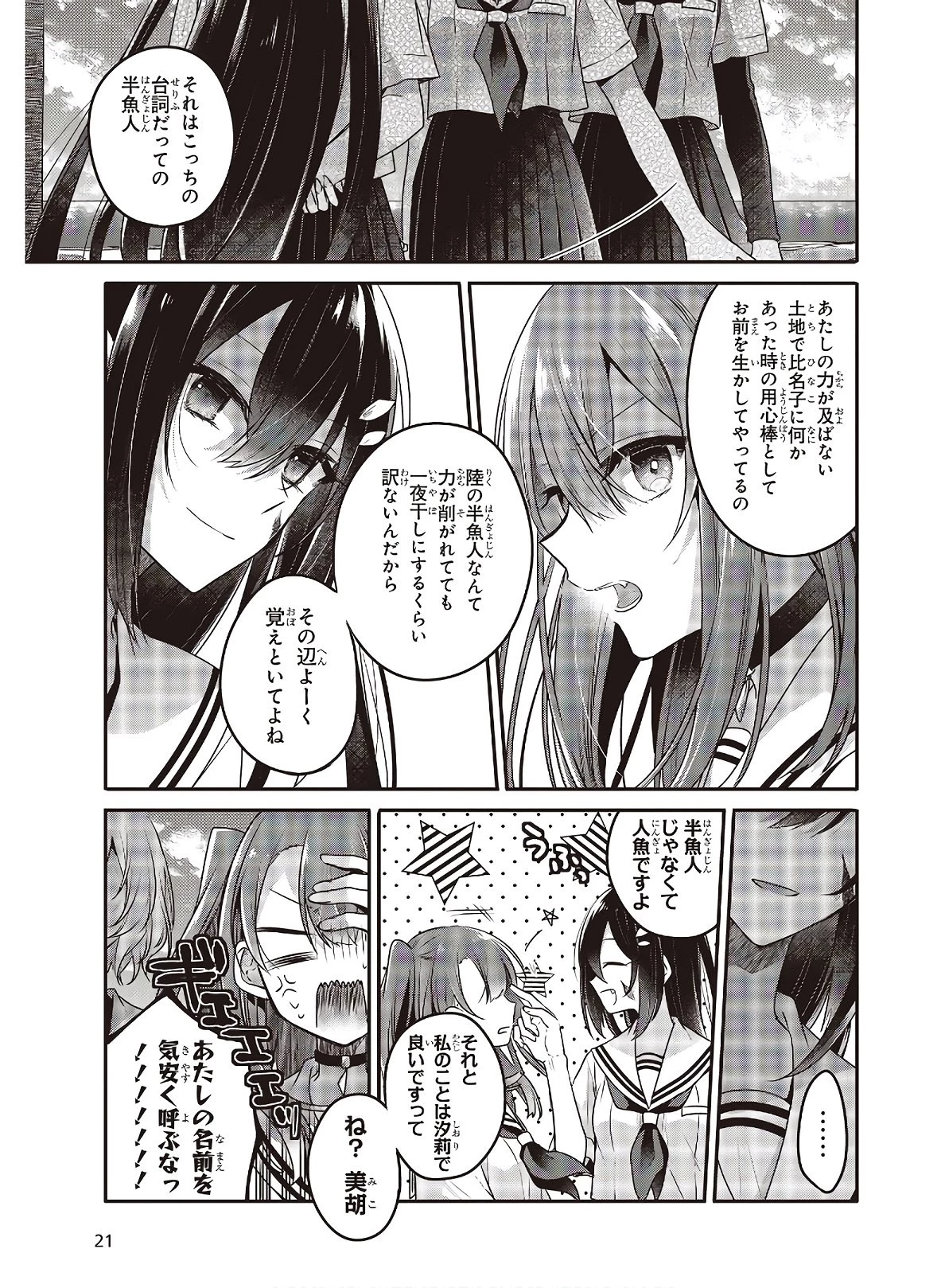 私を喰べたい、ひとでなし 第11話 - 17