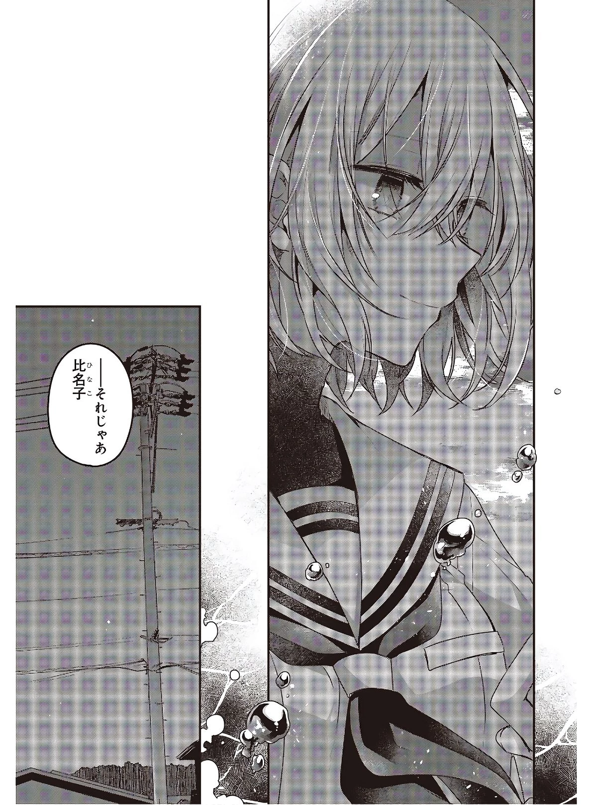 私を喰べたい、ひとでなし 第11話 - 19