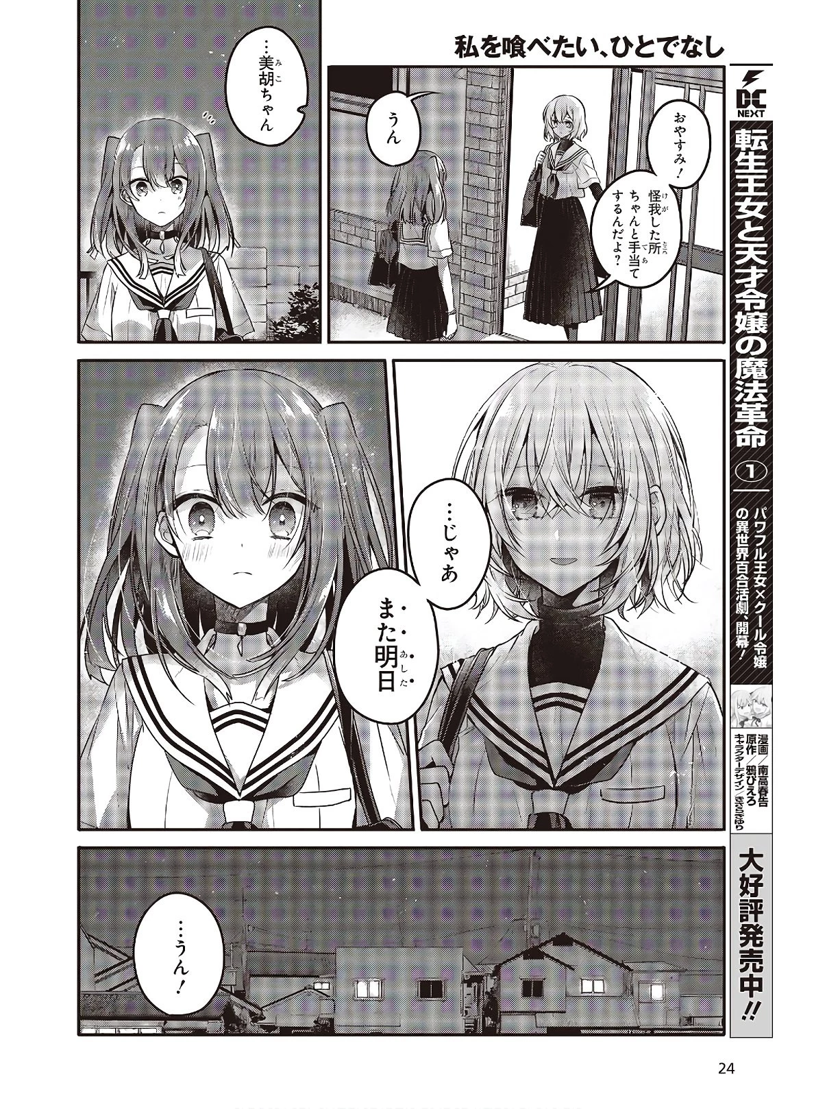 私を喰べたい、ひとでなし 第11話 - 20