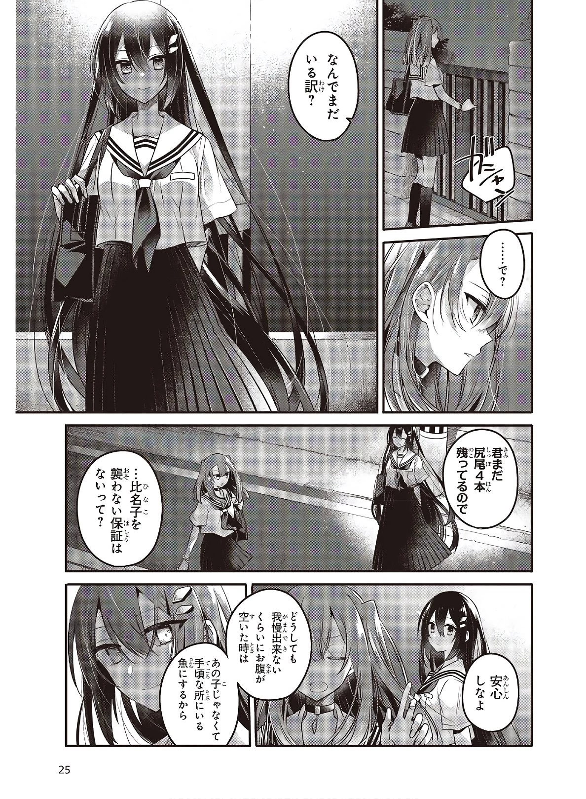 私を喰べたい、ひとでなし 第11話 - 21