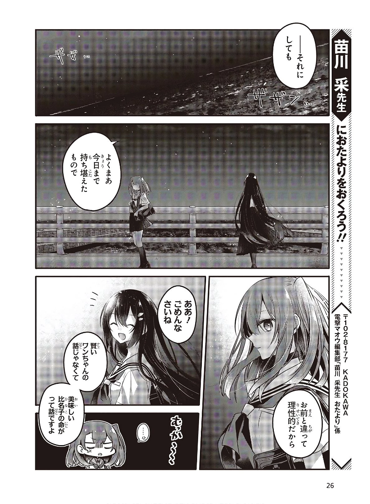 私を喰べたい、ひとでなし 第11話 - 22