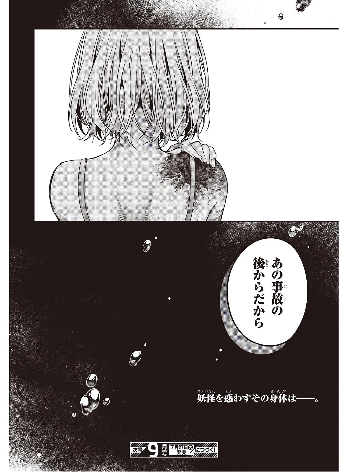 私を喰べたい、ひとでなし 第11話 - 26