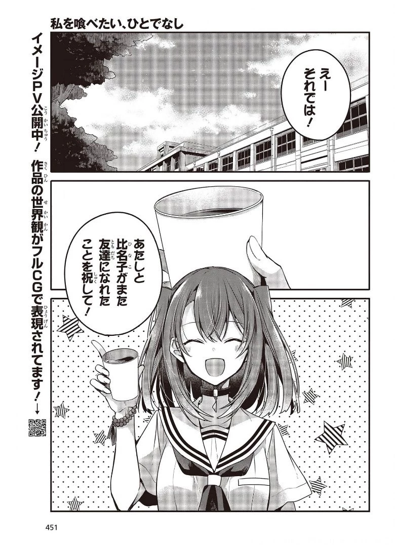 私を喰べたい、ひとでなし 第12話 - 1