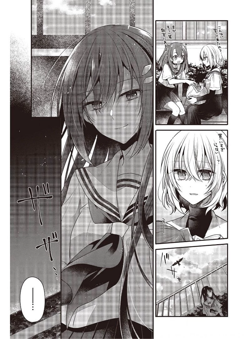 私を喰べたい、ひとでなし 第12話 - 5