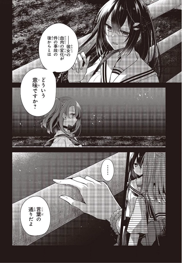 私を喰べたい、ひとでなし 第12話 - 6