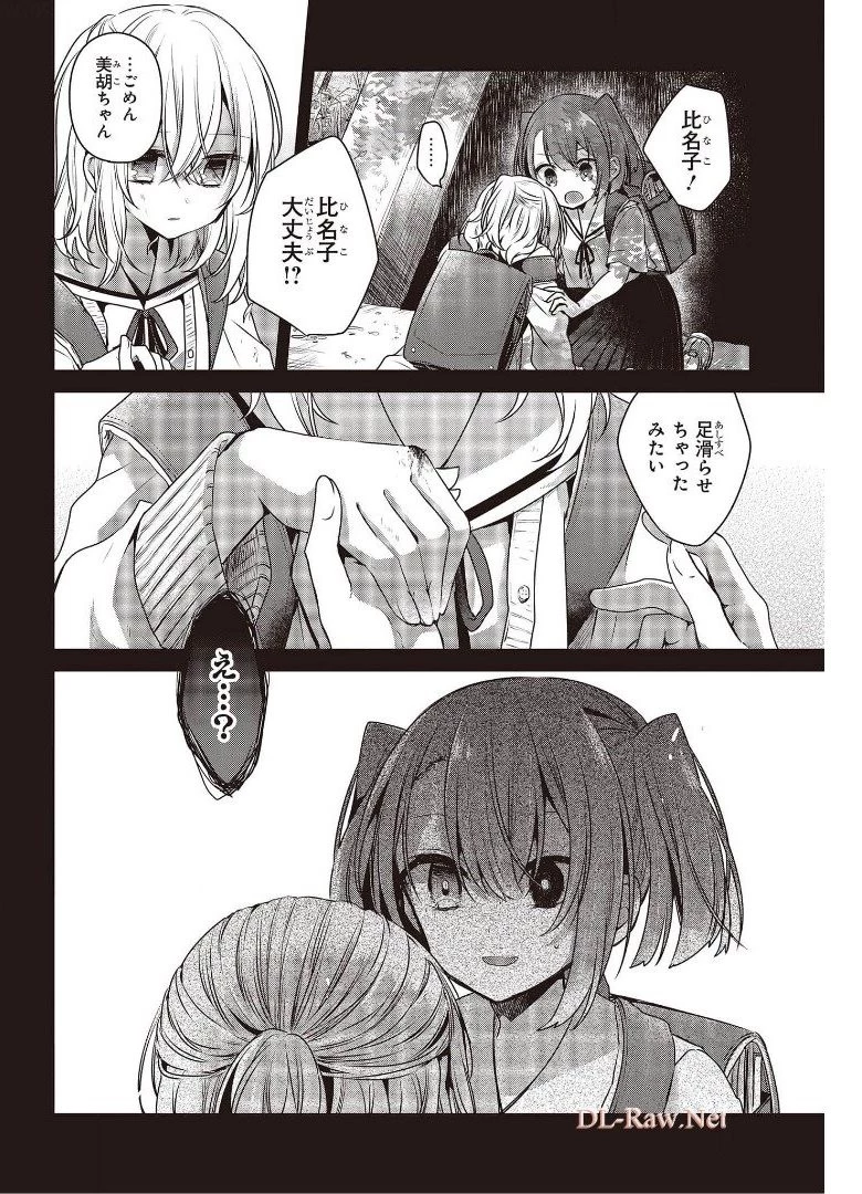 私を喰べたい、ひとでなし 第12話 - 8