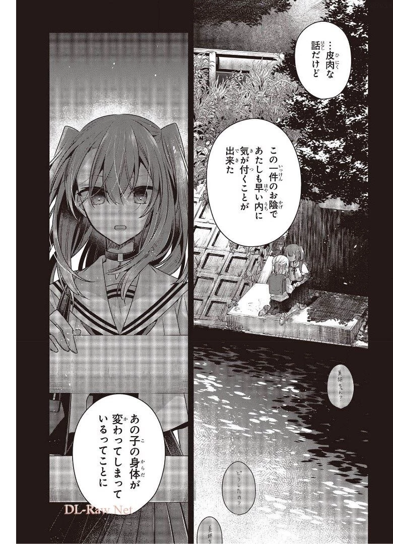 私を喰べたい、ひとでなし 第12話 - 9