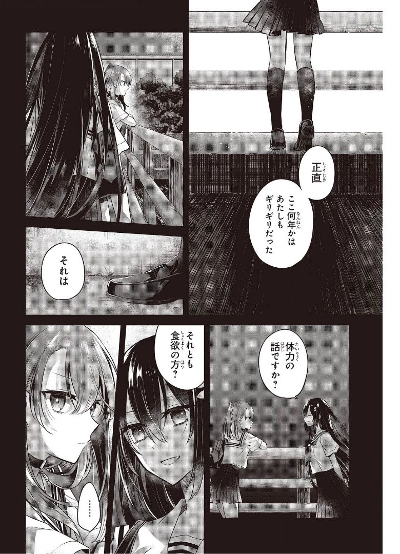 私を喰べたい、ひとでなし 第12話 - 12