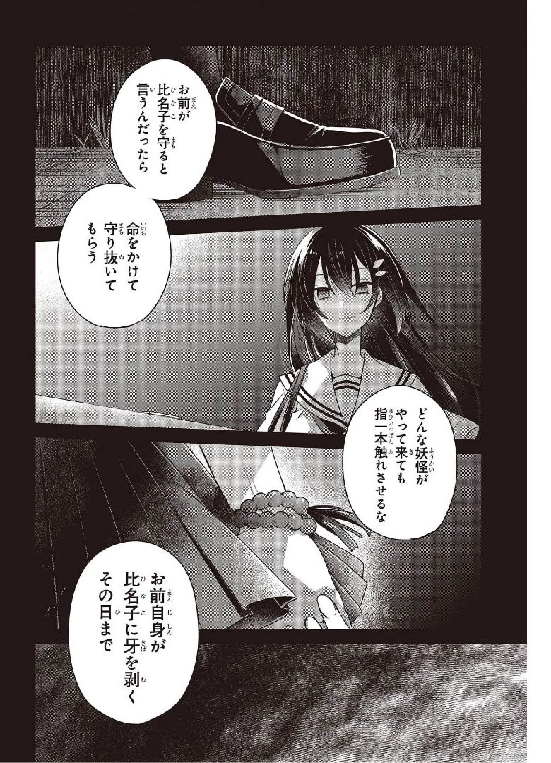 私を喰べたい、ひとでなし 第12話 - 16