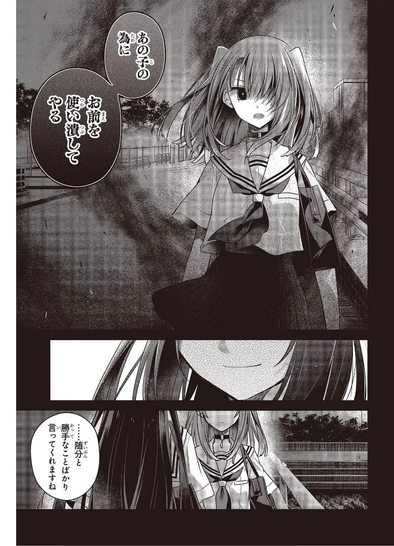 私を喰べたい、ひとでなし 第12話 - 17