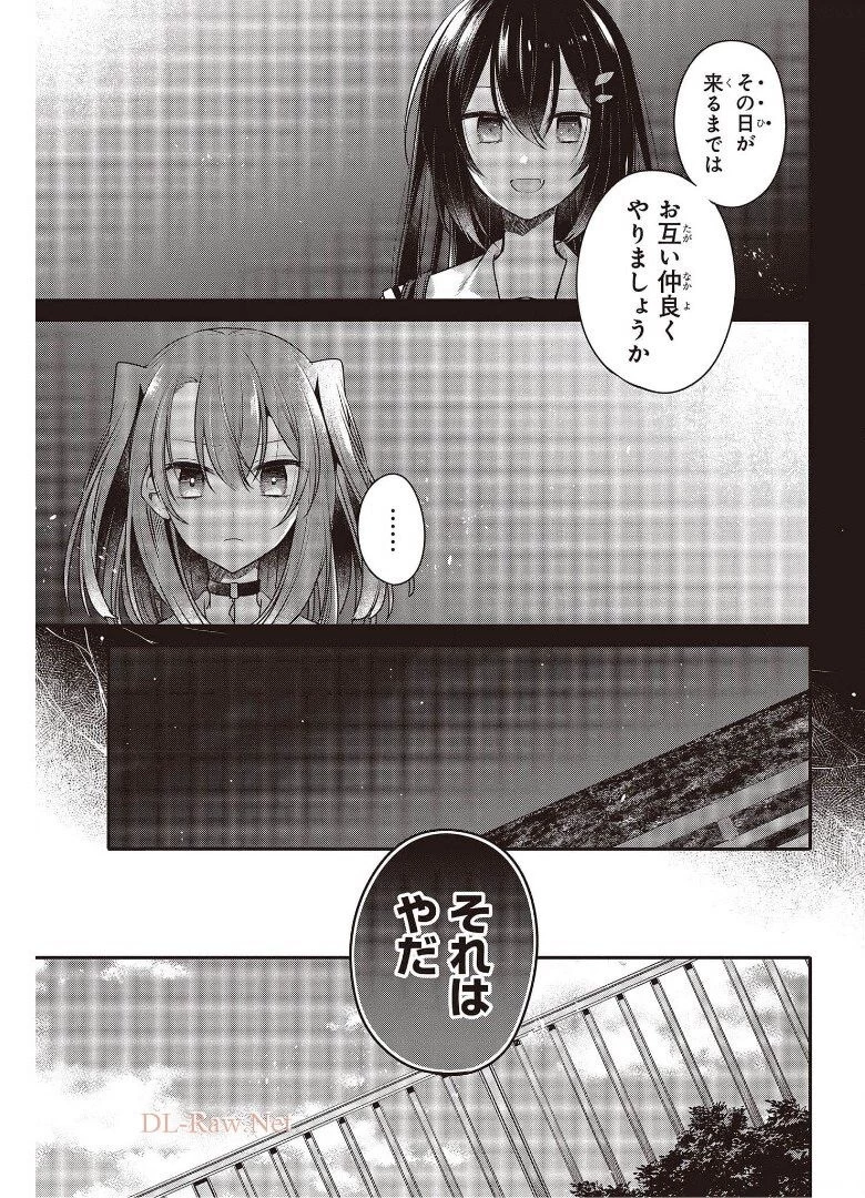 私を喰べたい、ひとでなし 第12話 - 19