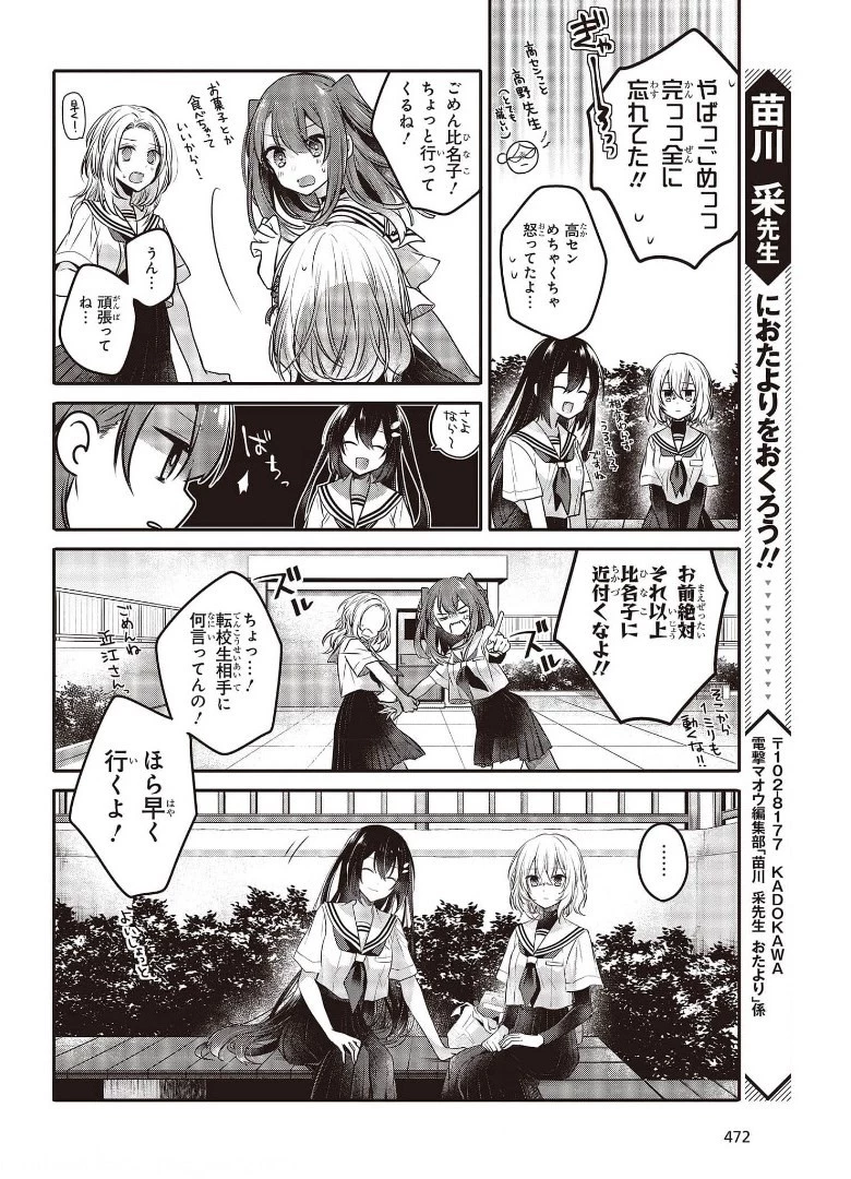 私を喰べたい、ひとでなし 第12話 - 22