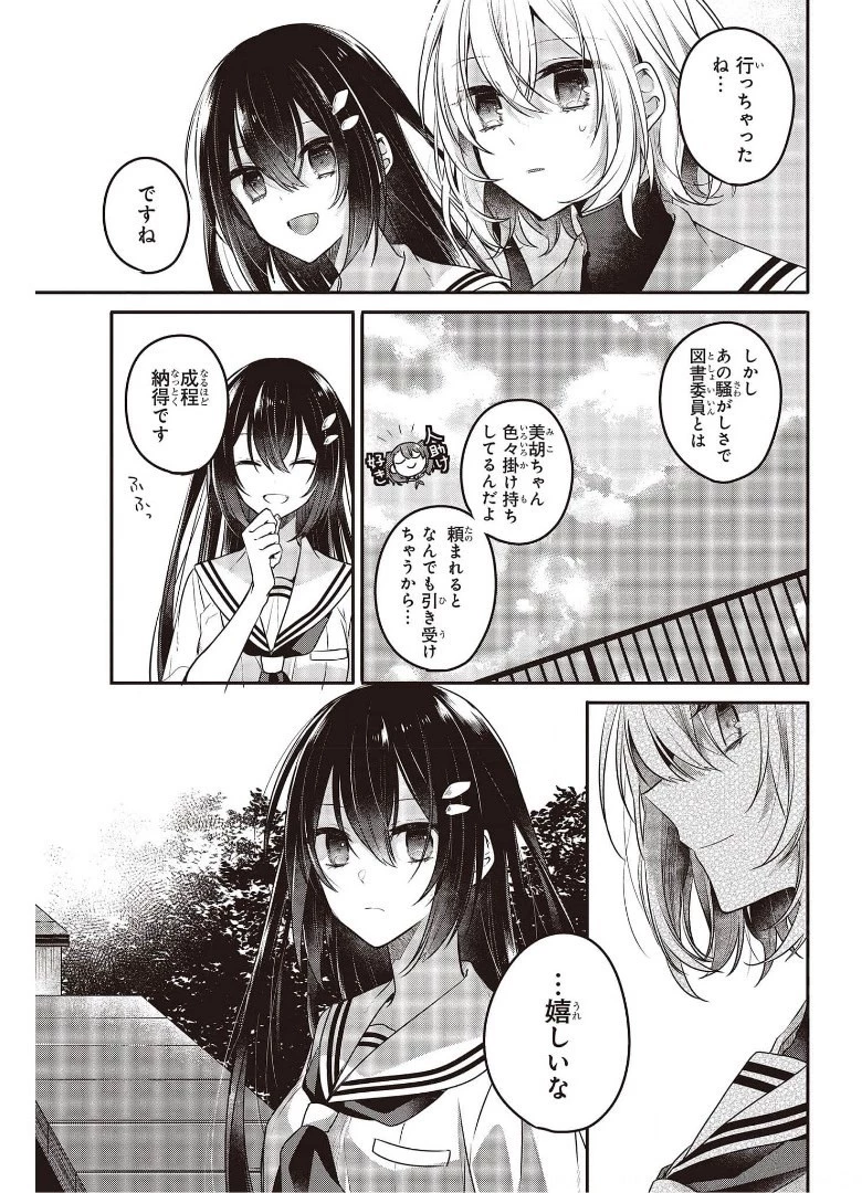 私を喰べたい、ひとでなし 第12話 - 23