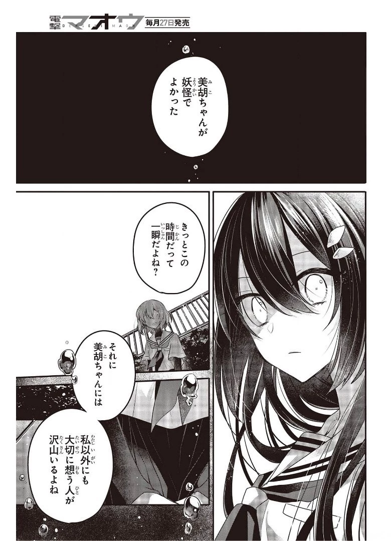 私を喰べたい、ひとでなし 第12話 - 25