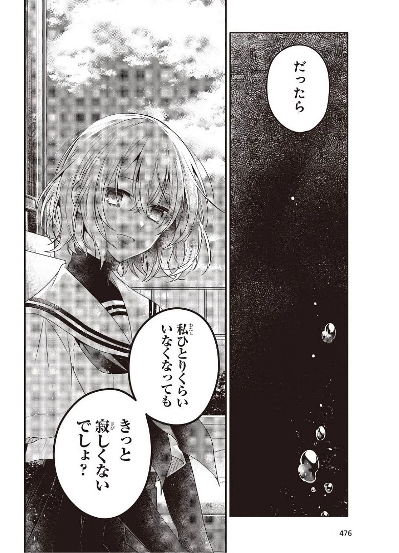 私を喰べたい、ひとでなし 第12話 - 26