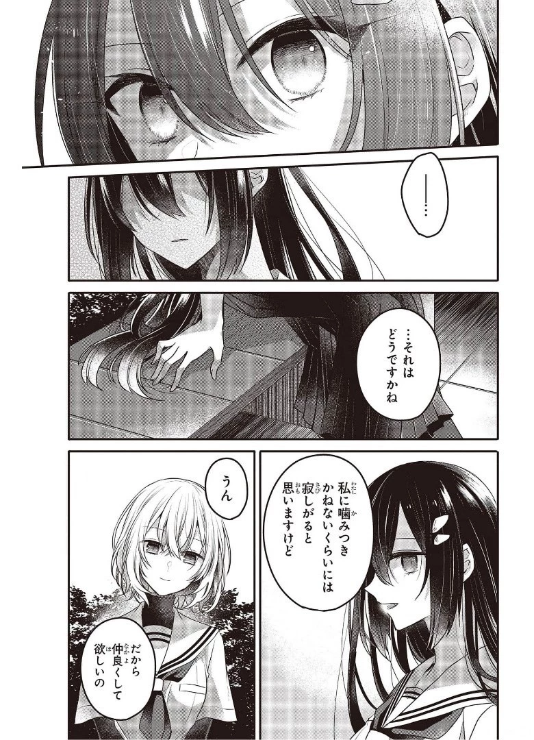 私を喰べたい、ひとでなし 第12話 - 27