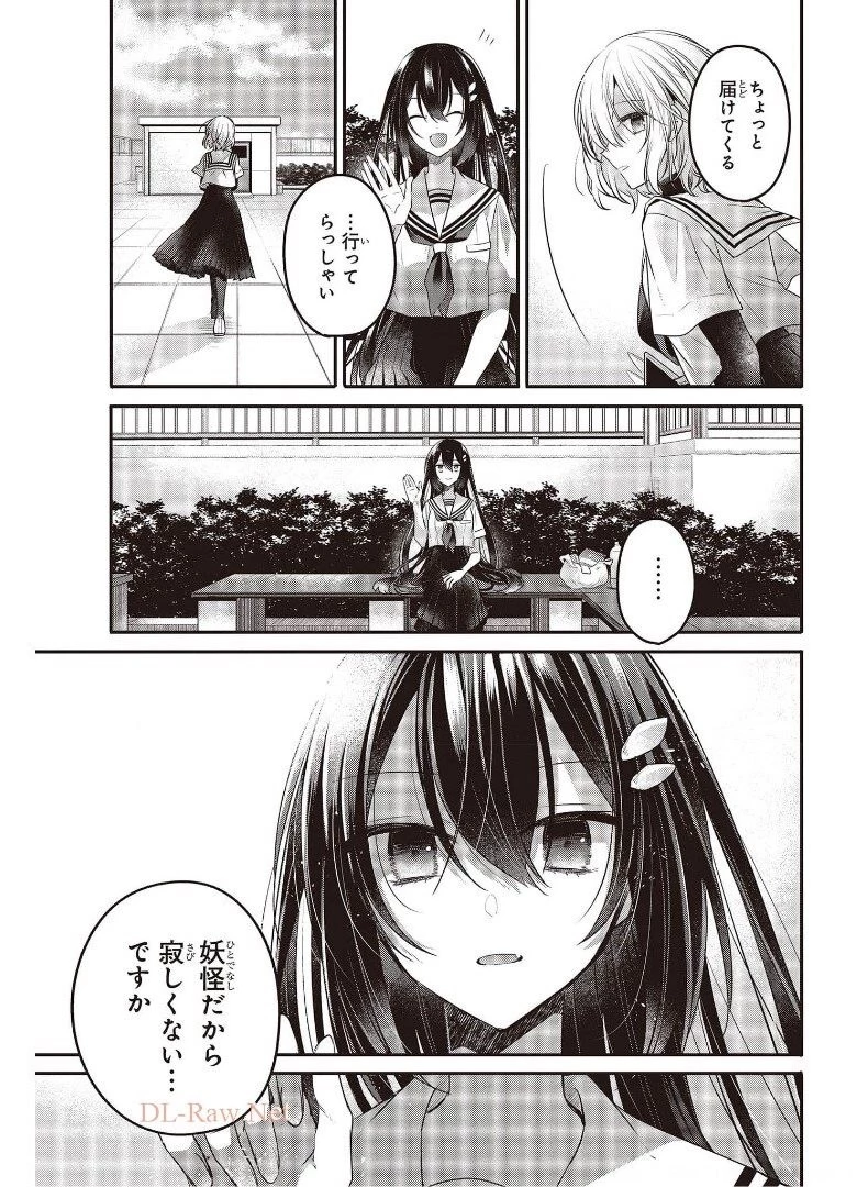 私を喰べたい、ひとでなし 第12話 - 29