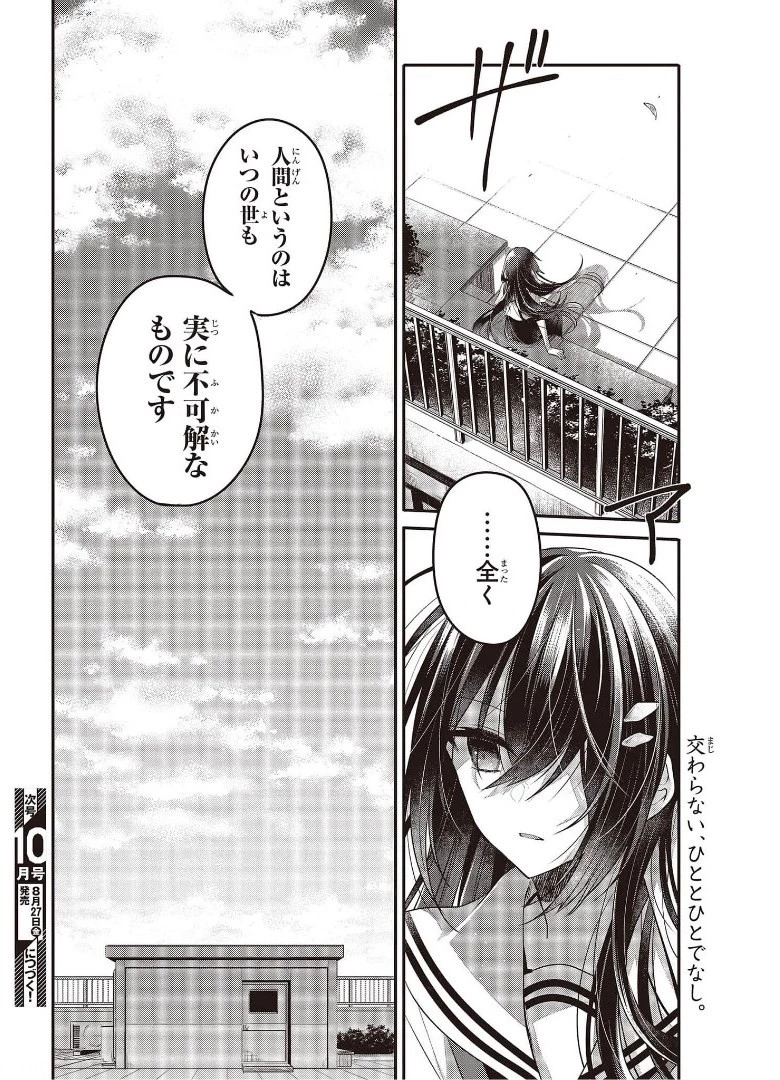 私を喰べたい、ひとでなし 第12話 - 30