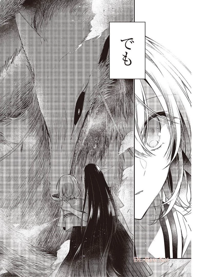 私を喰べたい、ひとでなし 第12.5話 - 6