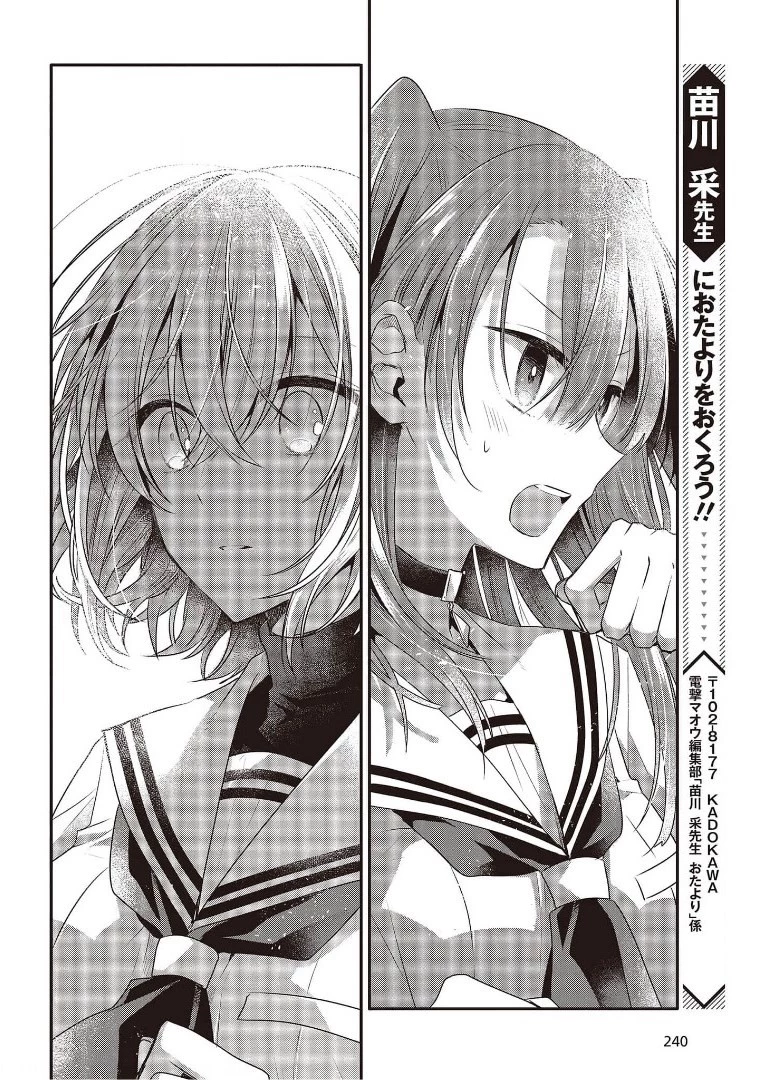 私を喰べたい、ひとでなし 第12.5話 - 8