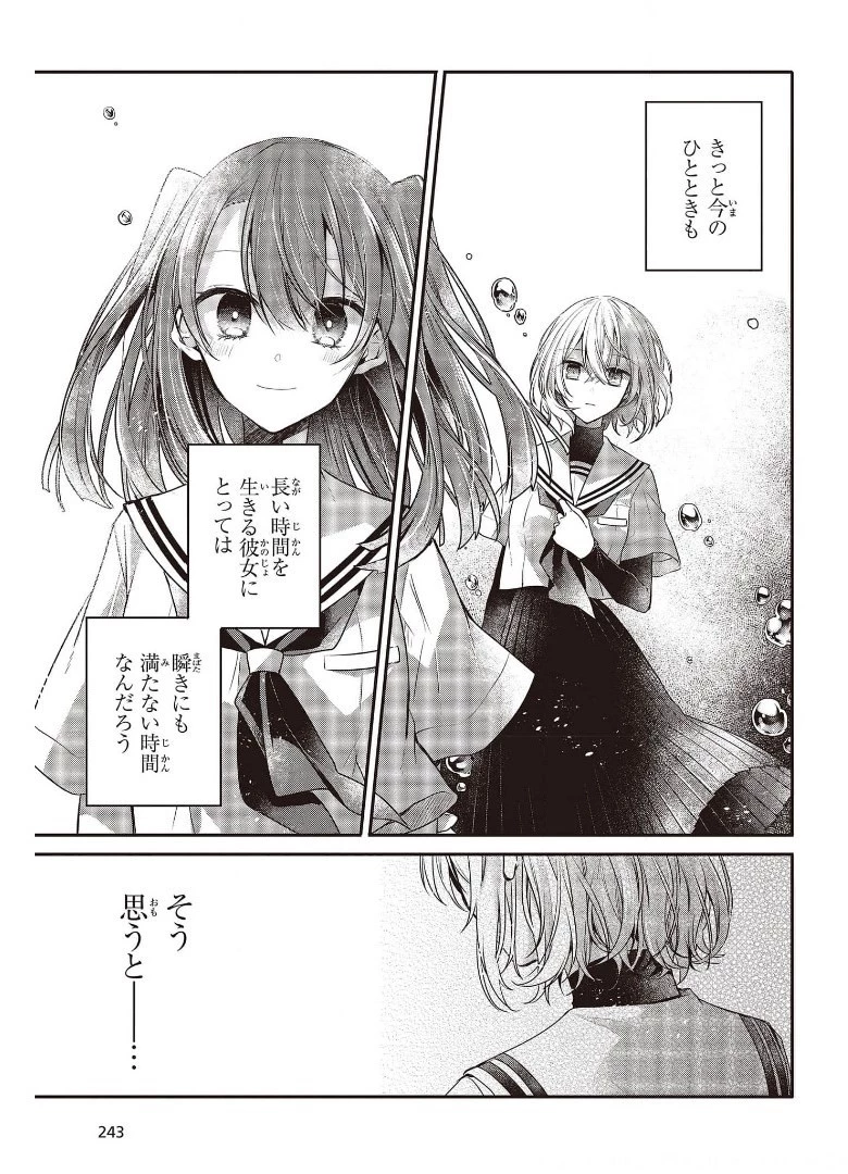 私を喰べたい、ひとでなし 第12.5話 - 11