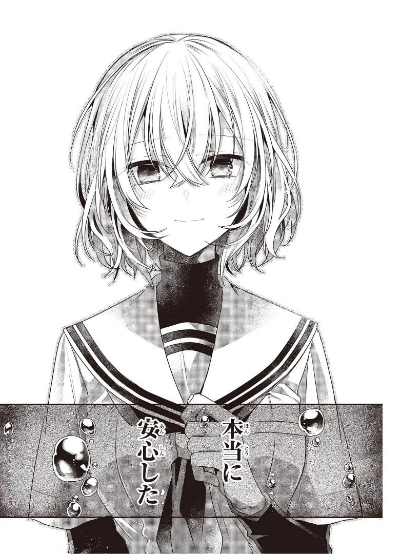 私を喰べたい、ひとでなし 第12.5話 - 12