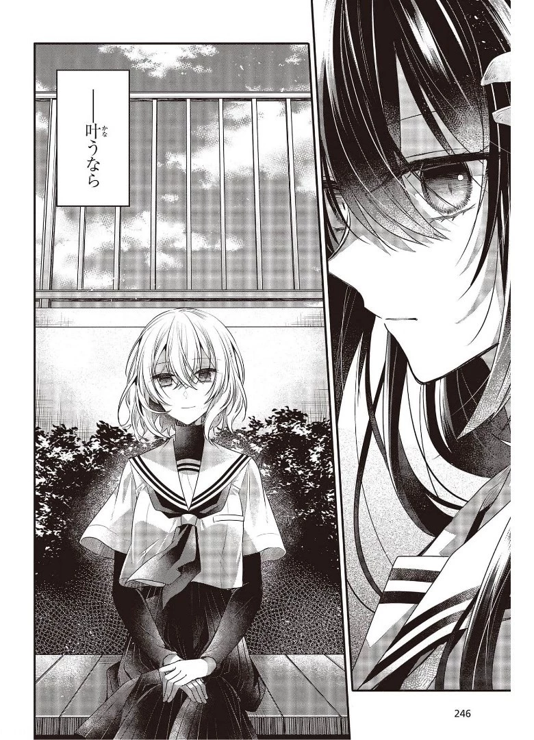 私を喰べたい、ひとでなし 第12.5話 - 14