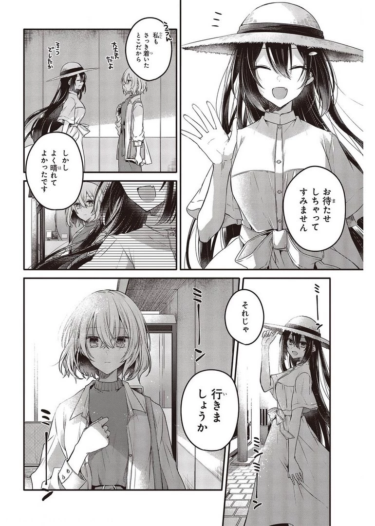 私を喰べたい、ひとでなし 第13話 - 2