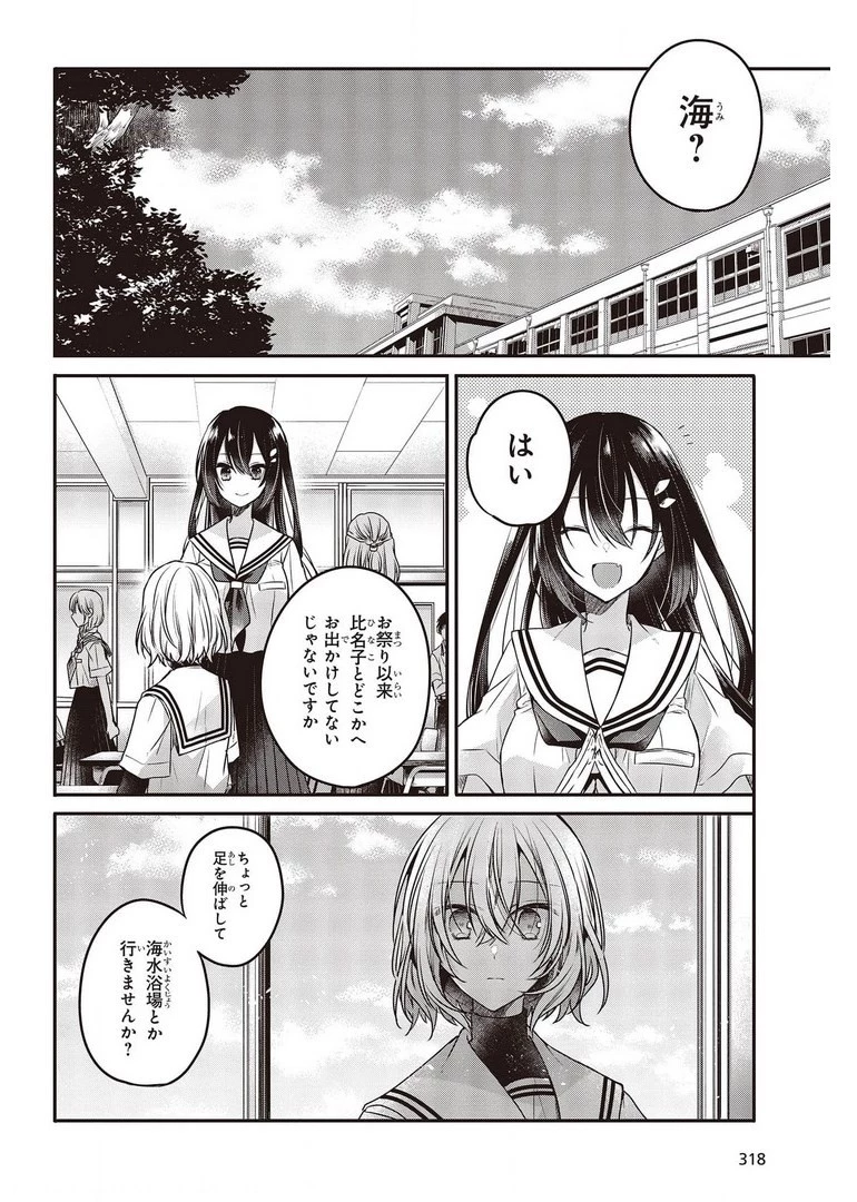 私を喰べたい、ひとでなし 第13話 - 4