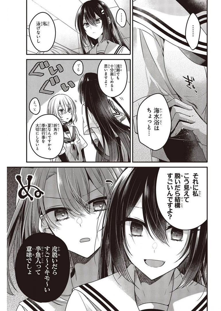 私を喰べたい、ひとでなし 第13話 - 5