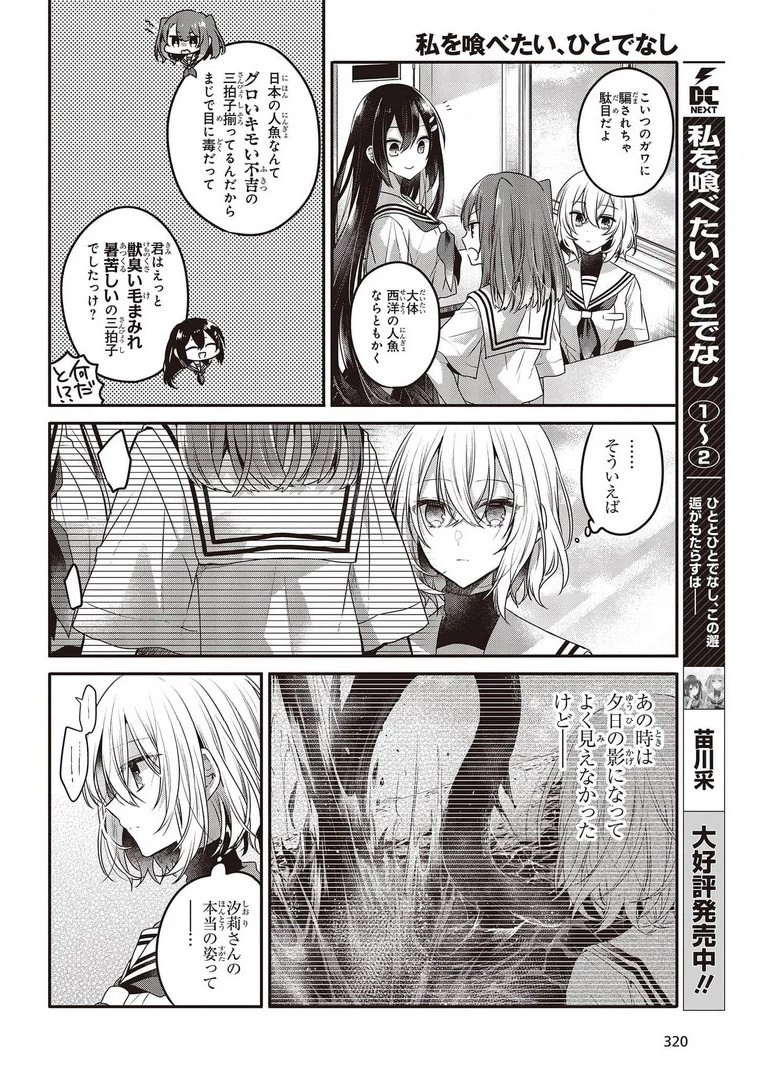 私を喰べたい、ひとでなし 第13話 - 6