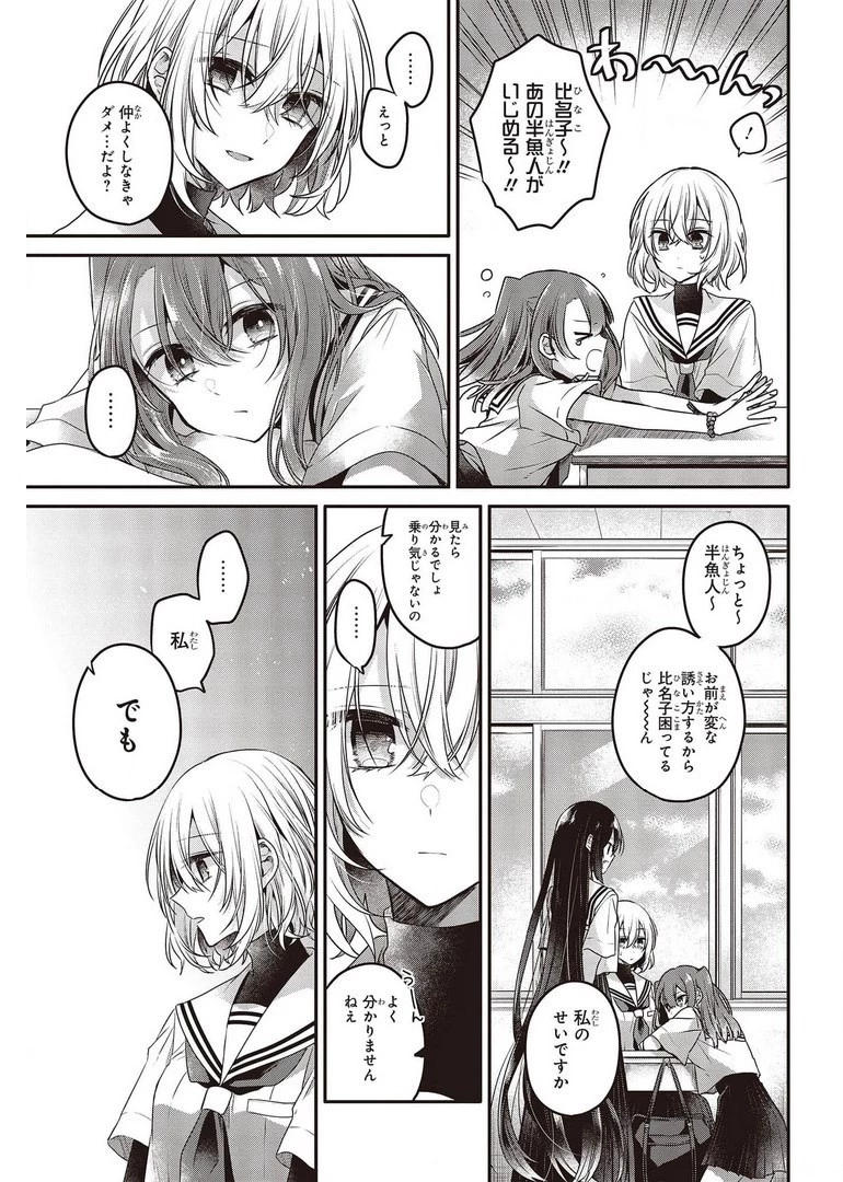 私を喰べたい、ひとでなし 第13話 - 7
