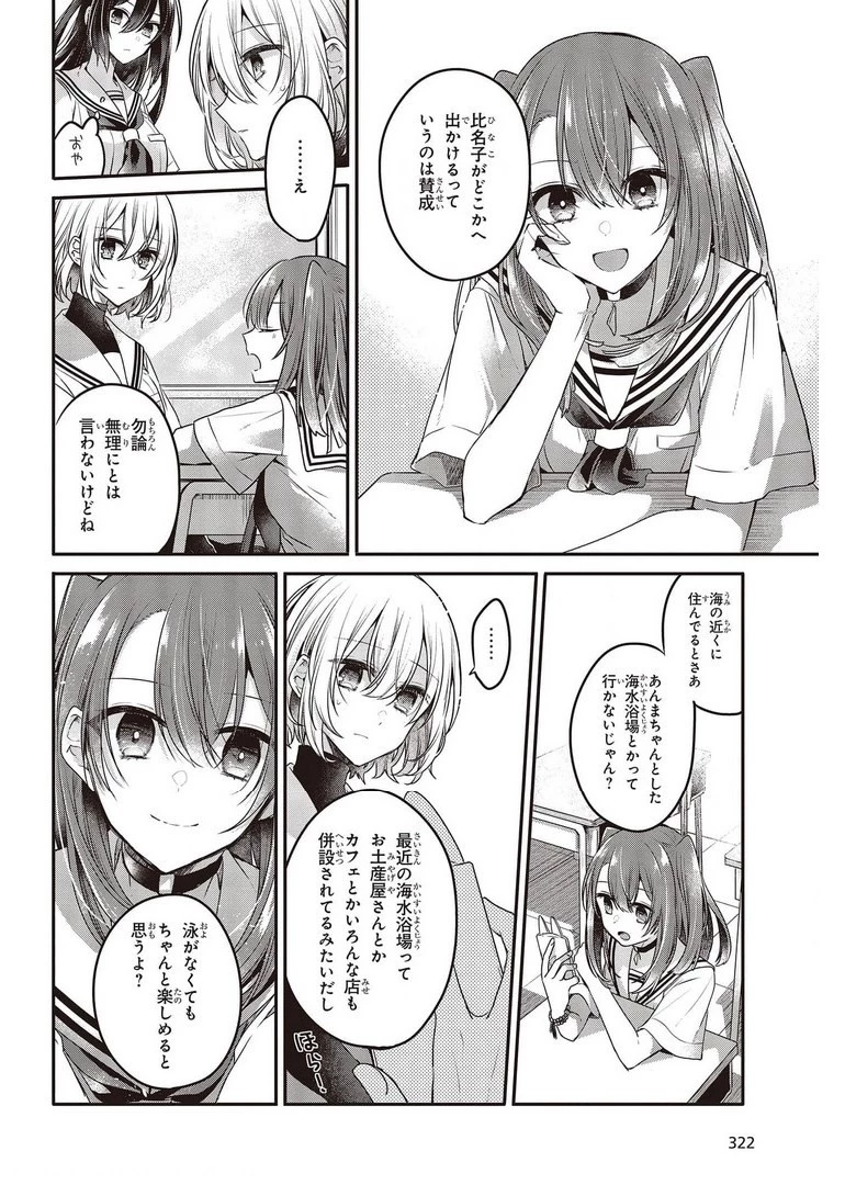 私を喰べたい、ひとでなし 第13話 - 8