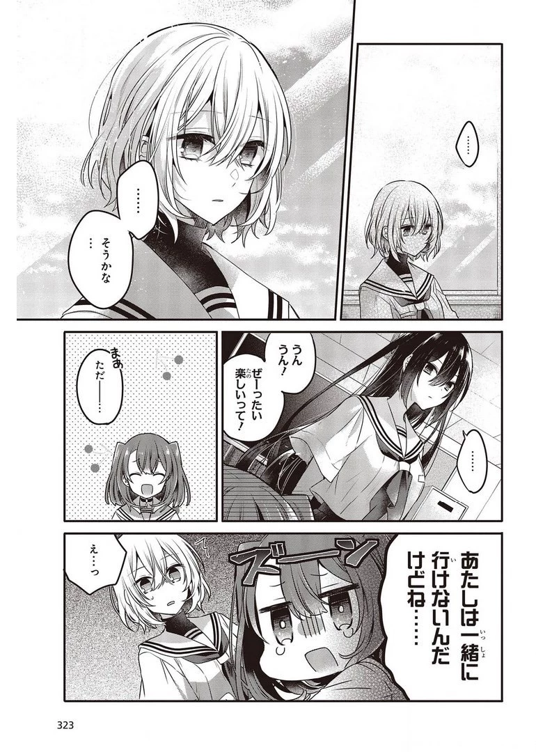 私を喰べたい、ひとでなし 第13話 - 9