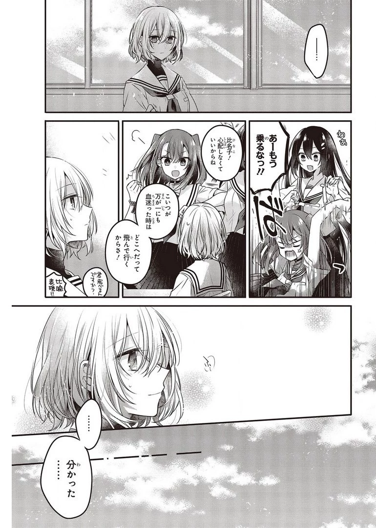 私を喰べたい、ひとでなし 第13話 - 11