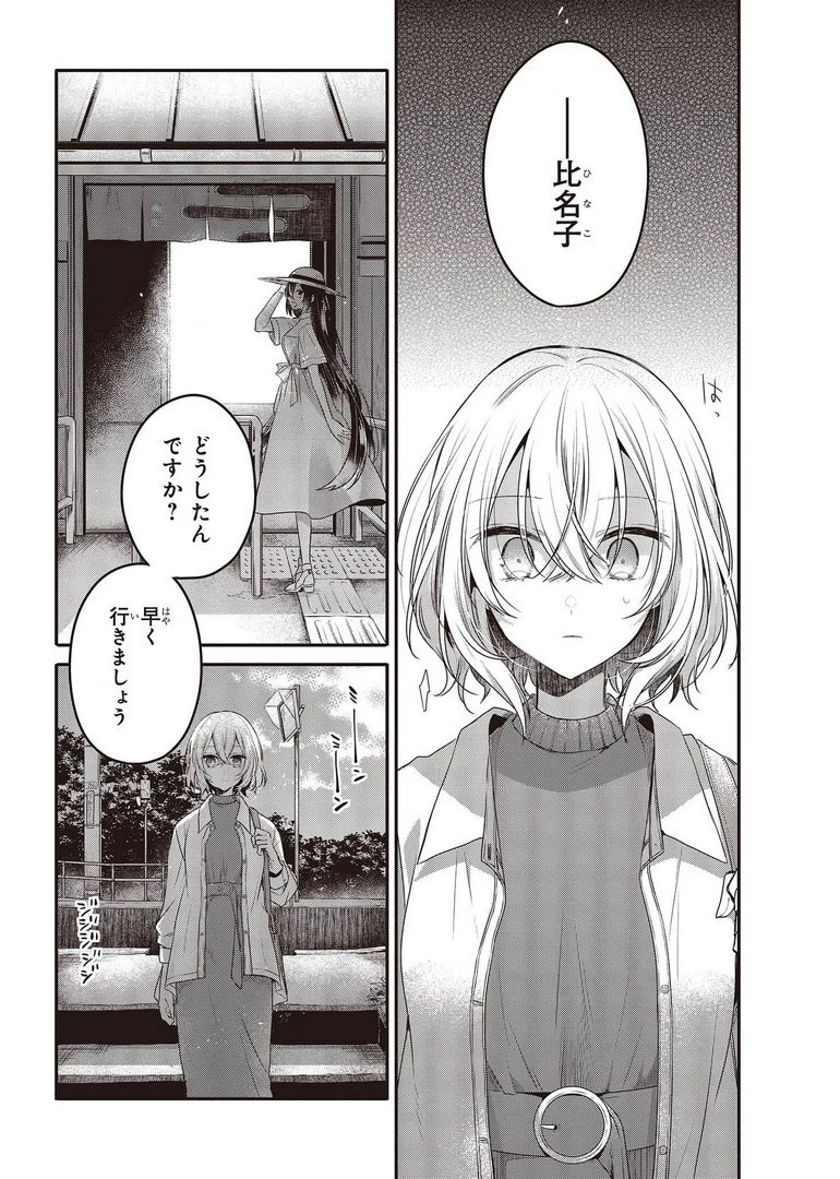 私を喰べたい、ひとでなし 第13話 - 12