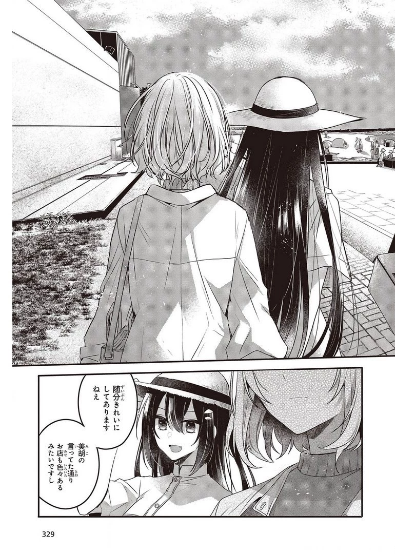 私を喰べたい、ひとでなし 第13話 - 15