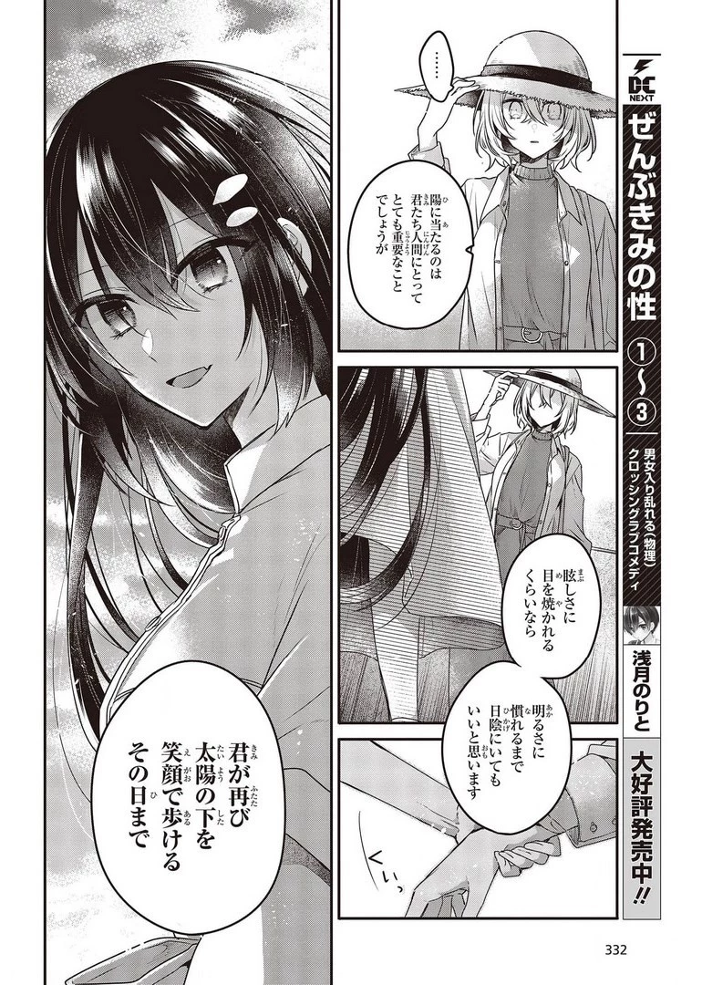 私を喰べたい、ひとでなし 第13話 - 18