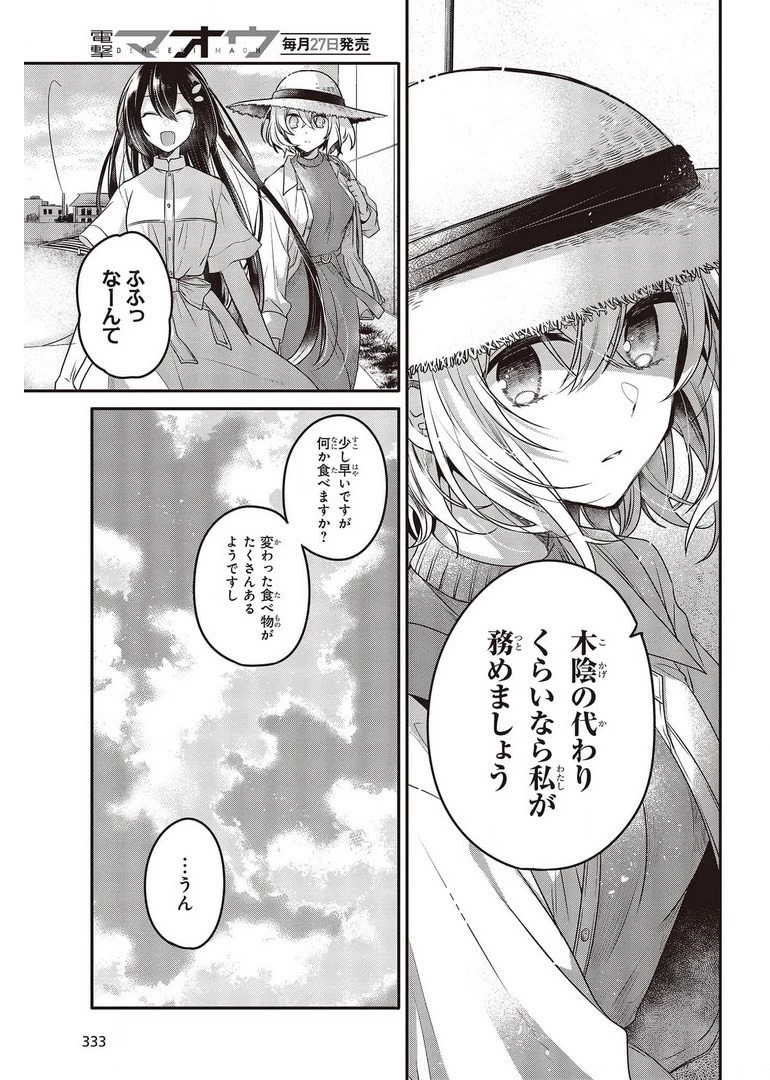 私を喰べたい、ひとでなし 第13話 - 19